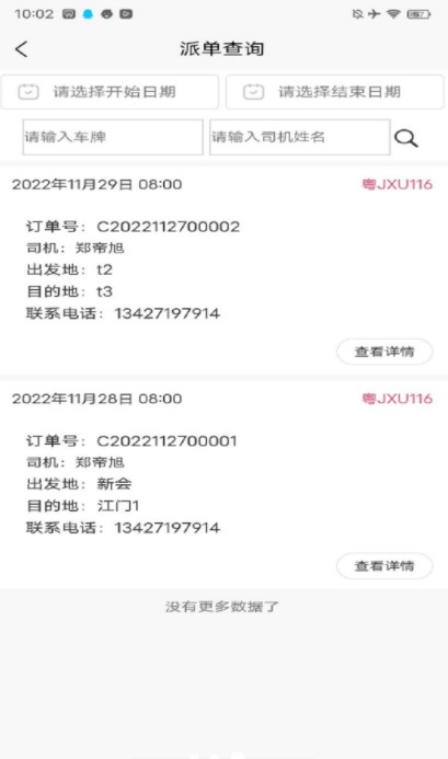 翼管车app官方下载v1.0