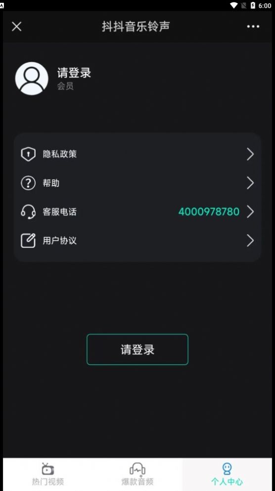 抖抖音乐铃声安卓版app下载v1.0.0