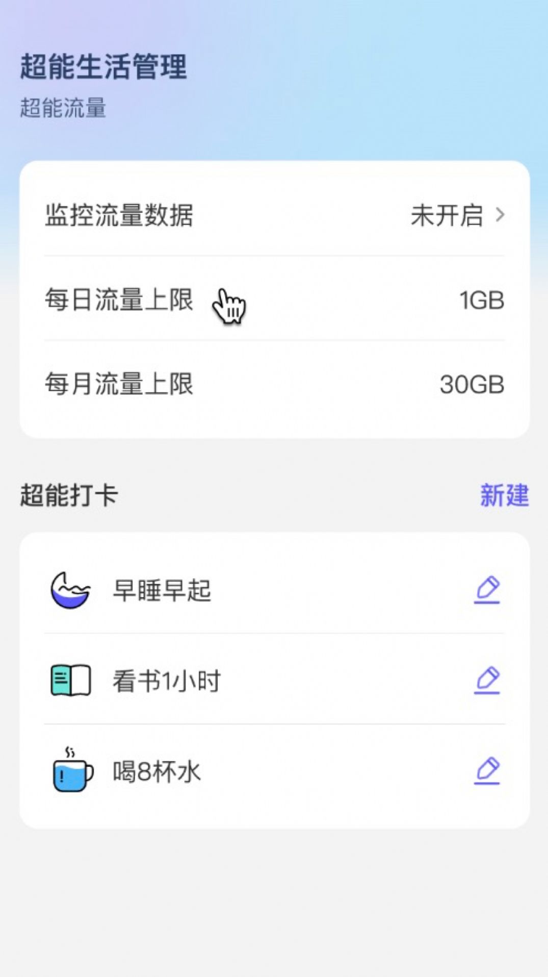 超能流量助手app最新版下载v2.0.1