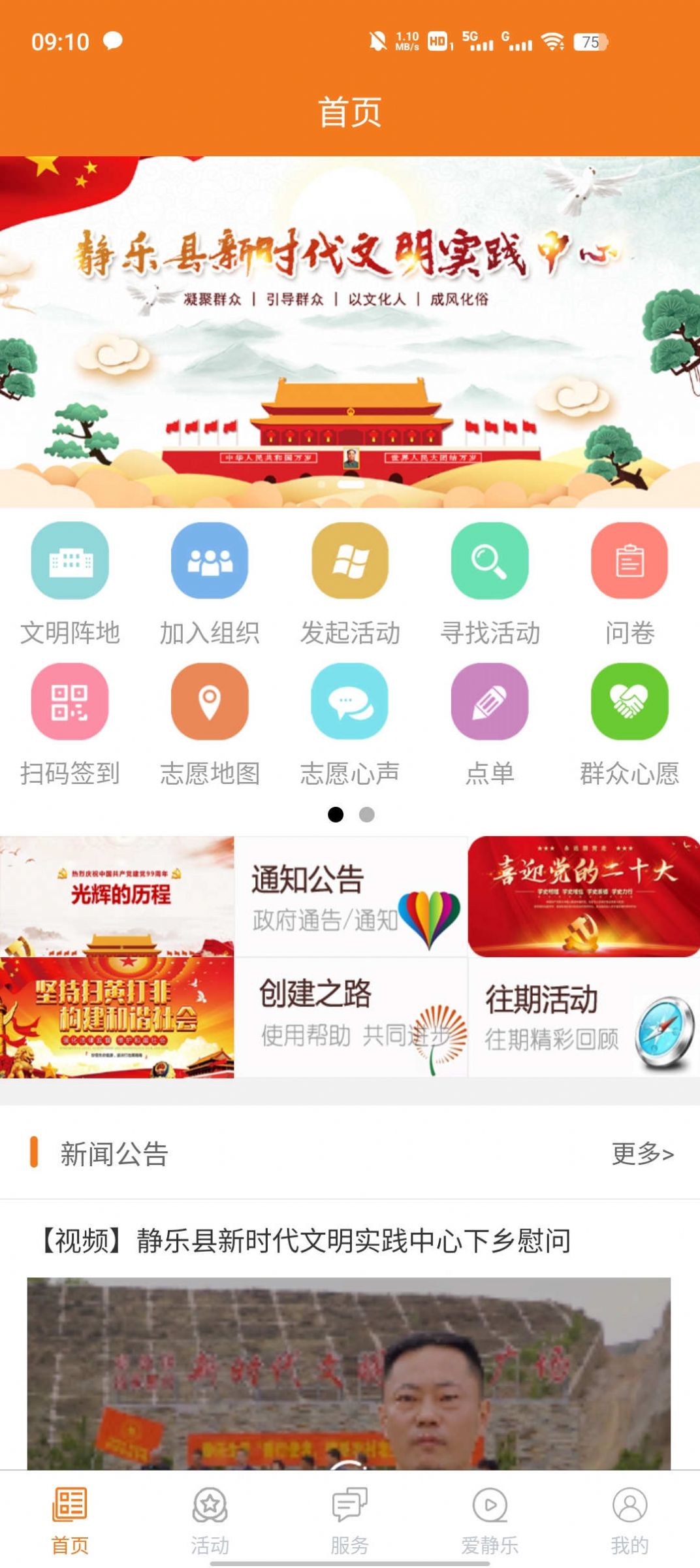 静乐文明实践app官方下载v0.0.14