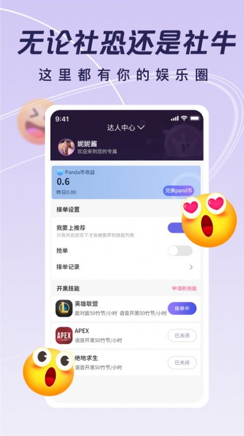 Pand开黑交友app软件下载v1.0