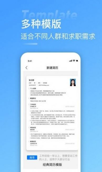 手机简历牛app官方下载v2.5.2