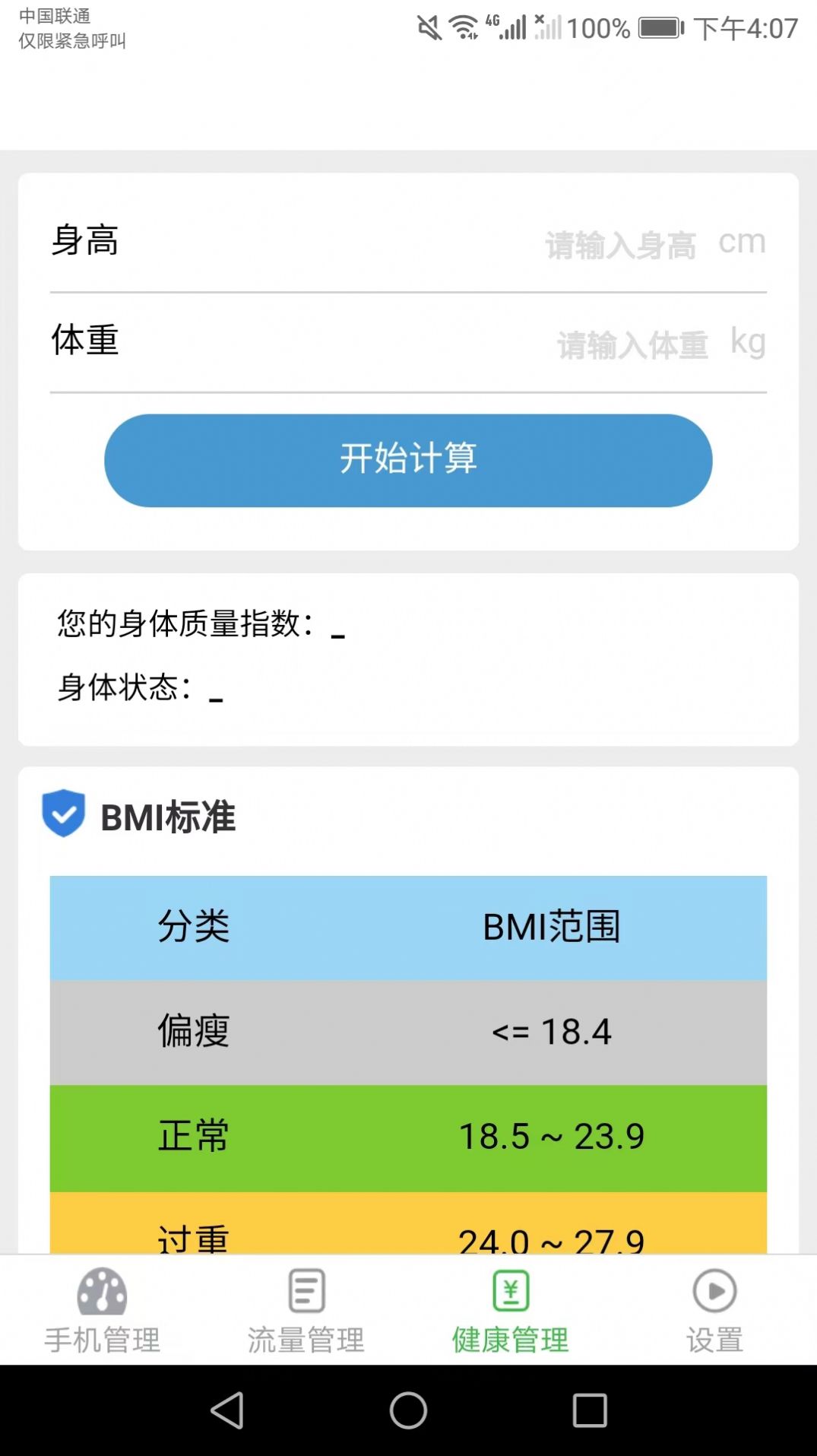 爱得深流量有宝app手机版下载v2.3.0