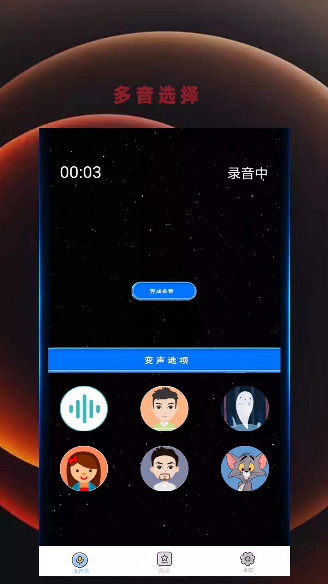 变音吧变声器爱吾免费版app下载v1.0.0