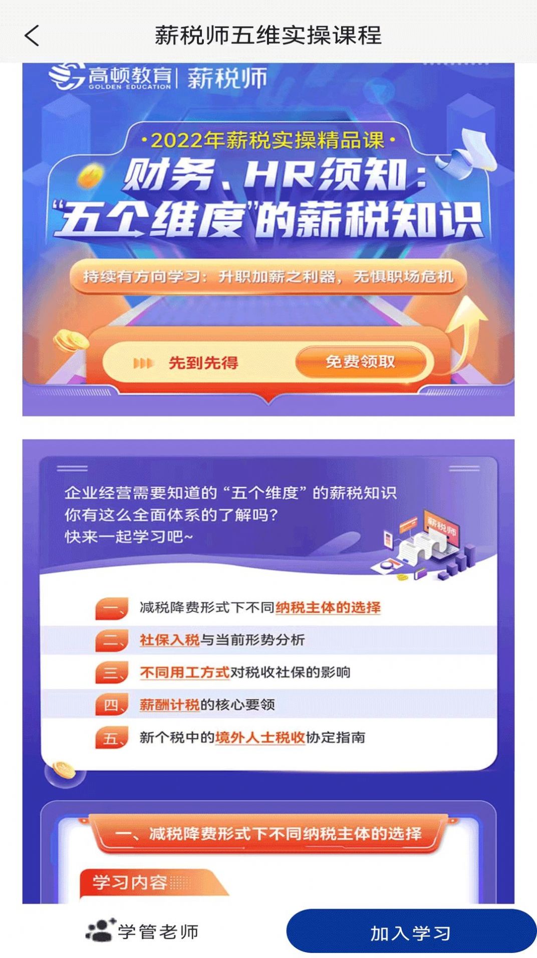 薪税师考试题库app软件下载v1.3.8