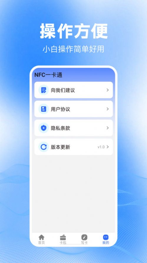 免费NFC大全软件手机版下载图片1