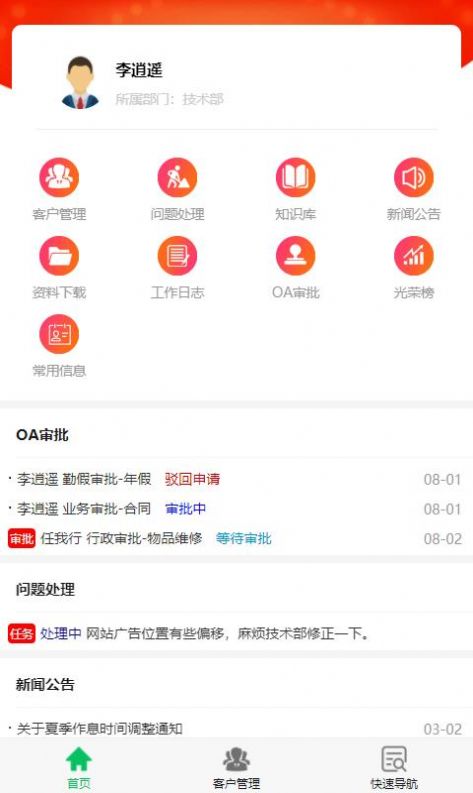 IUCRM客户管理app软件下载v1.6.3