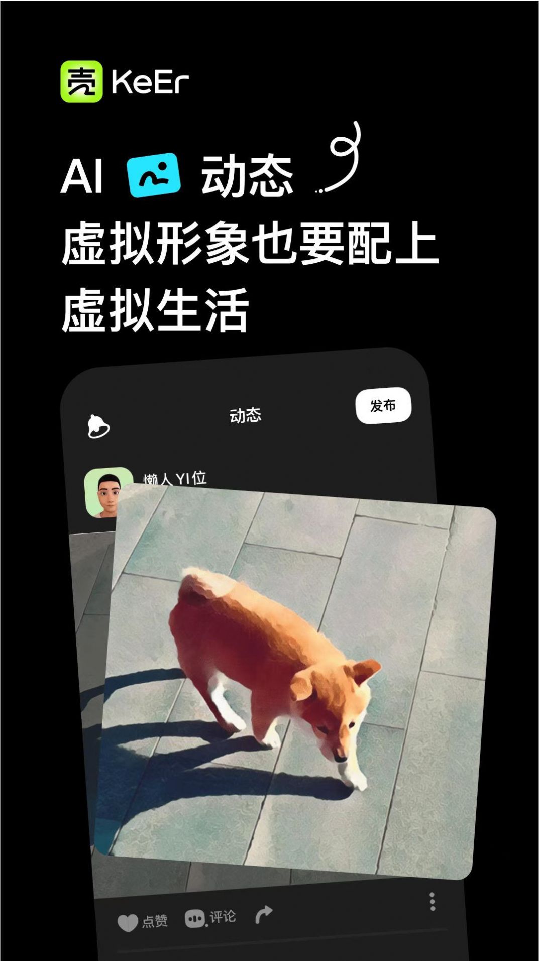 壳儿虚拟社交APP官方下载v1.0