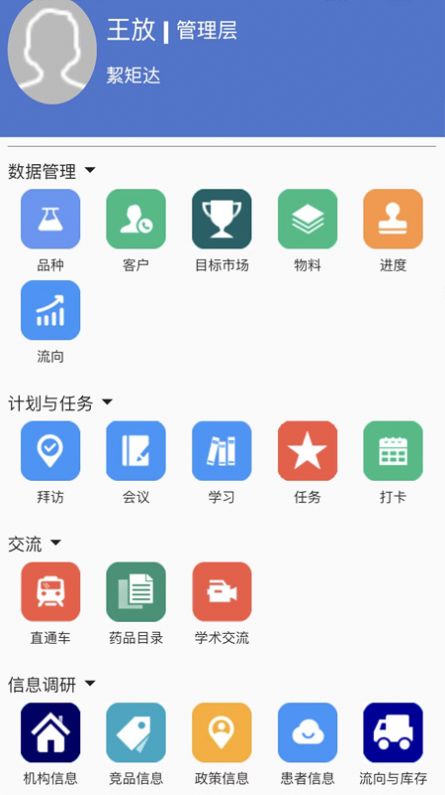 絜矩达医药推广app软件下载v1.8.2