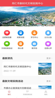 同仁市新时代文明实践中心app官方版下载v1.0.1