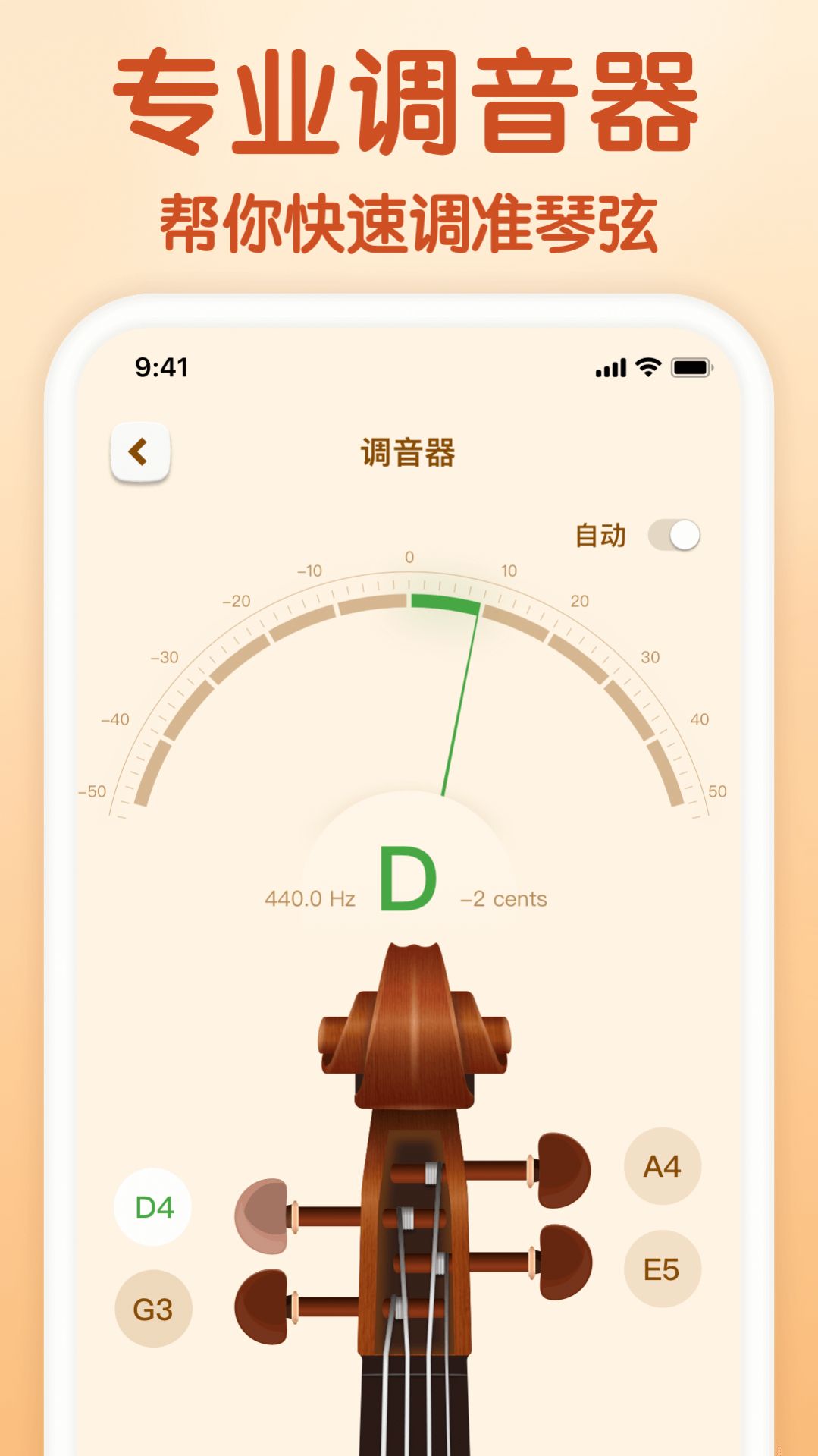 来音小提琴app软件官方下载v1.0