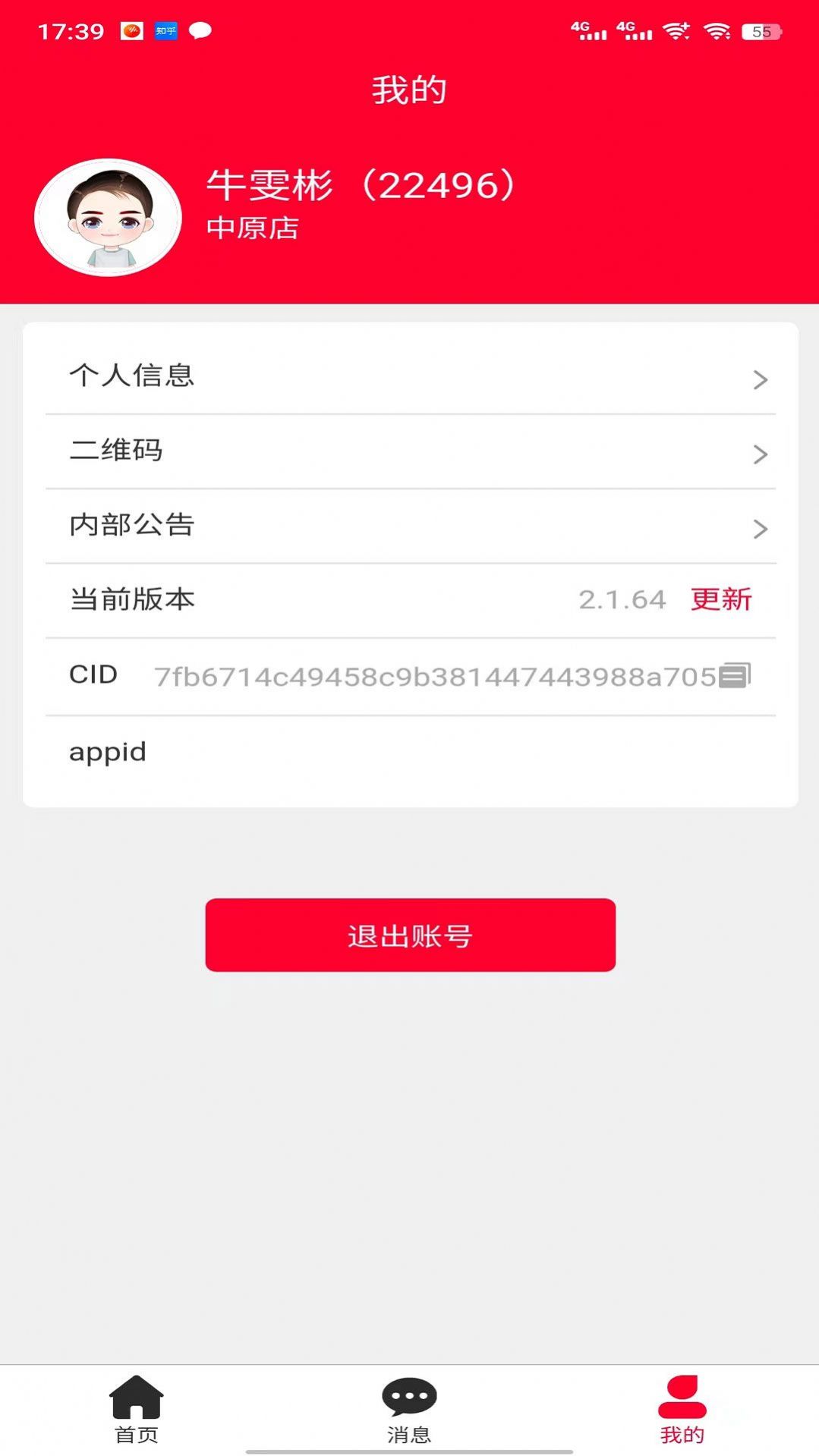 中鑫之宝智能门店app官方版下载v2.1.26