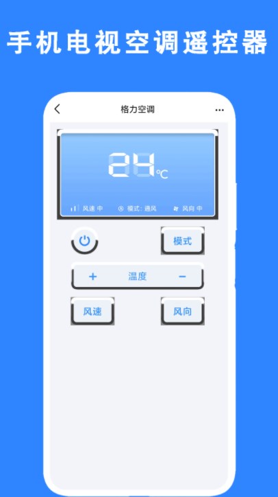 手机电视空调遥控器官方最新版下载V1.0