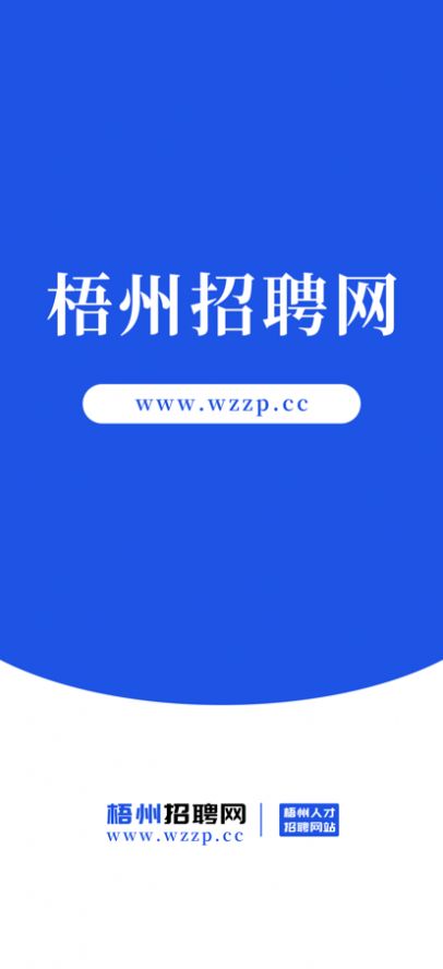 梧州招聘网app官方版1.0