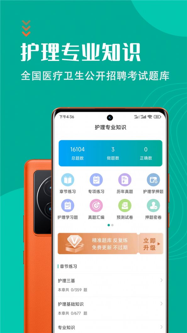 护理专业知识智题库app官方版下载v1.1.0