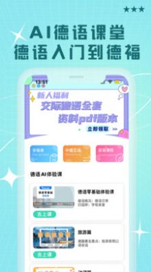 哆啦德语APP学习官方版v1.0.0