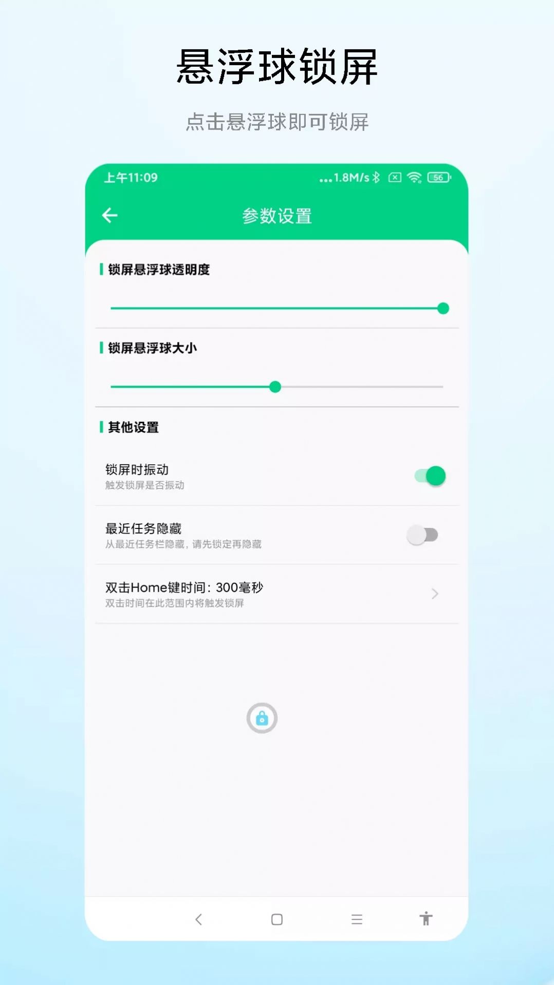 捷畅一键锁屏专家app官方下载v1.0.1