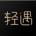 轻遇聊天交友app最新版下载v1.0.5