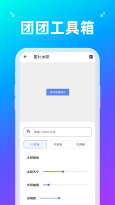 团团工具箱app官方下载v1.0