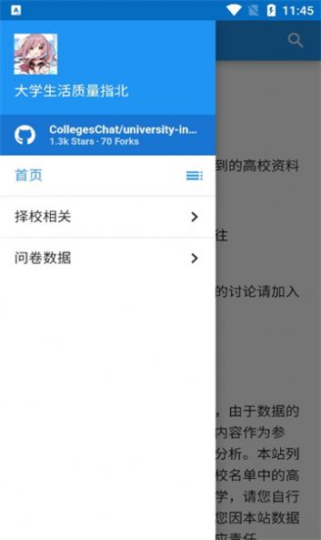 大学生活质量指北官方软件下载v1.0