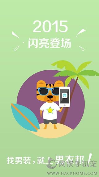 男衣邦IOS手机版appv7.7.0