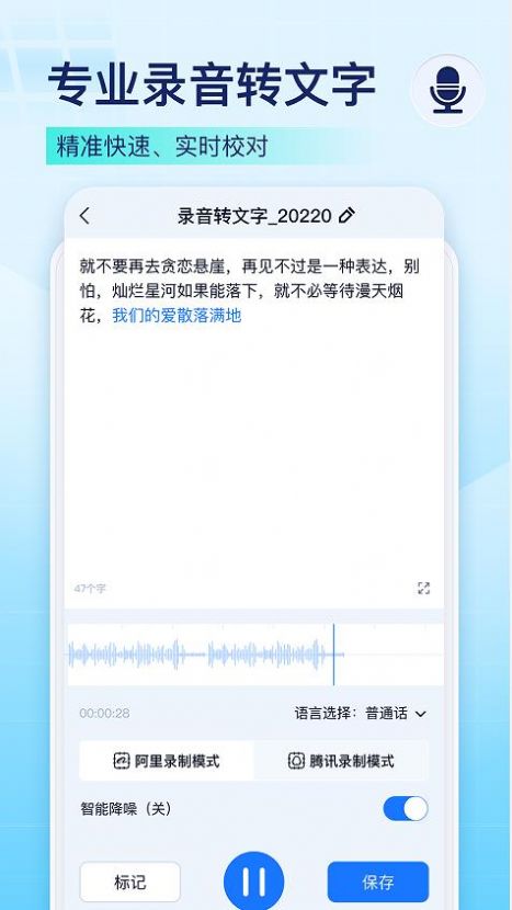 秒转录音转文字app官方版下载图片1