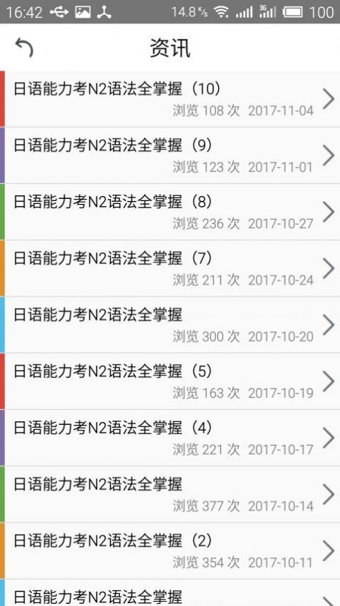 日语N2考试官app官方版下载v2.5.0636