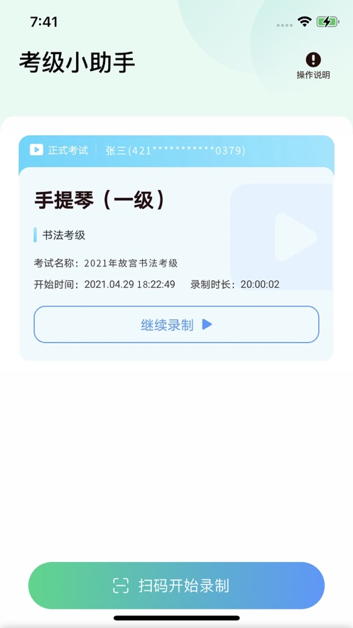 上海音乐学院考级小助手1.0.4版本app下载v1.0.4