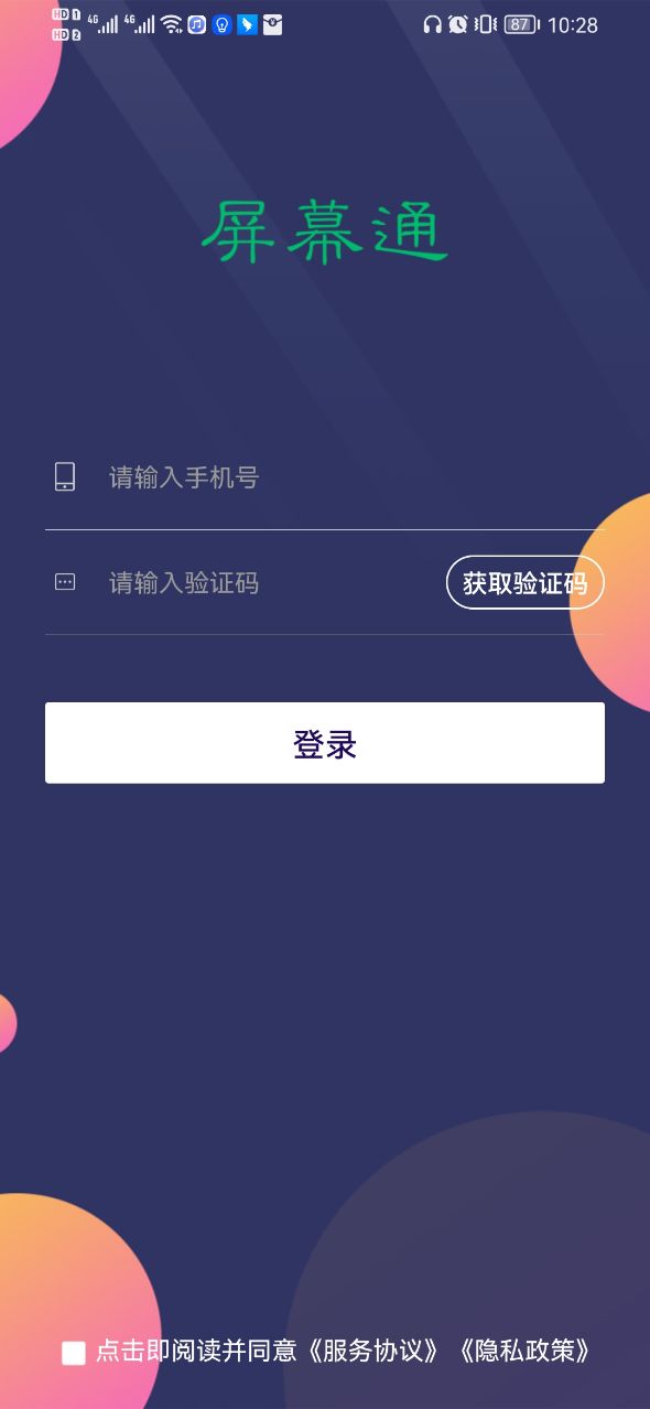 屏幕通远程屏幕管理工具app官方版下载v1.0.0201