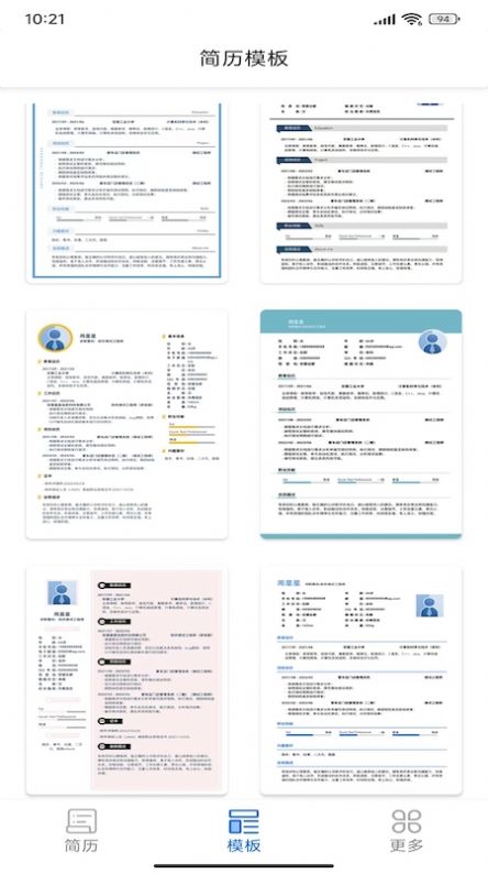 手机超级简历app软件下载v1.1