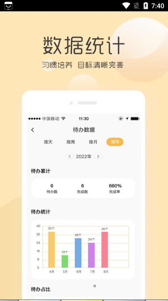 极简待办提醒app最新版下载图片1