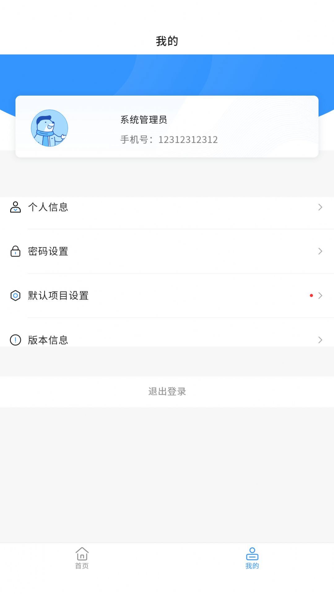 智建通PM智慧工地app官方下载v1.0.36