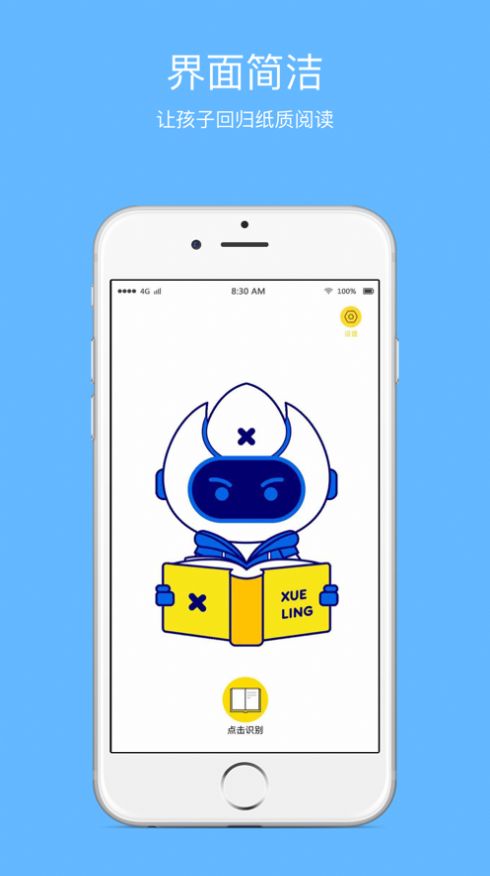 学灵伴读软件手机版v1.1.0