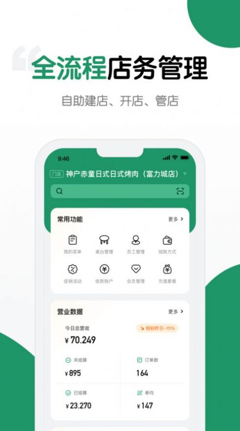 哗管家app店铺管理最新版v1.0.0