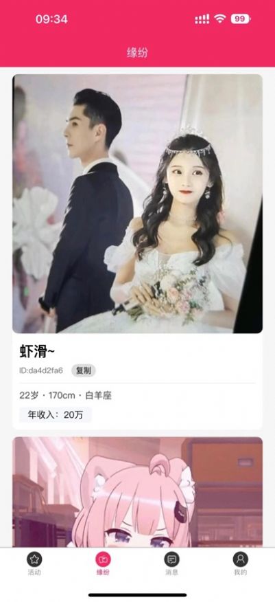 今生唯伊婚恋app安卓版下载v1.0