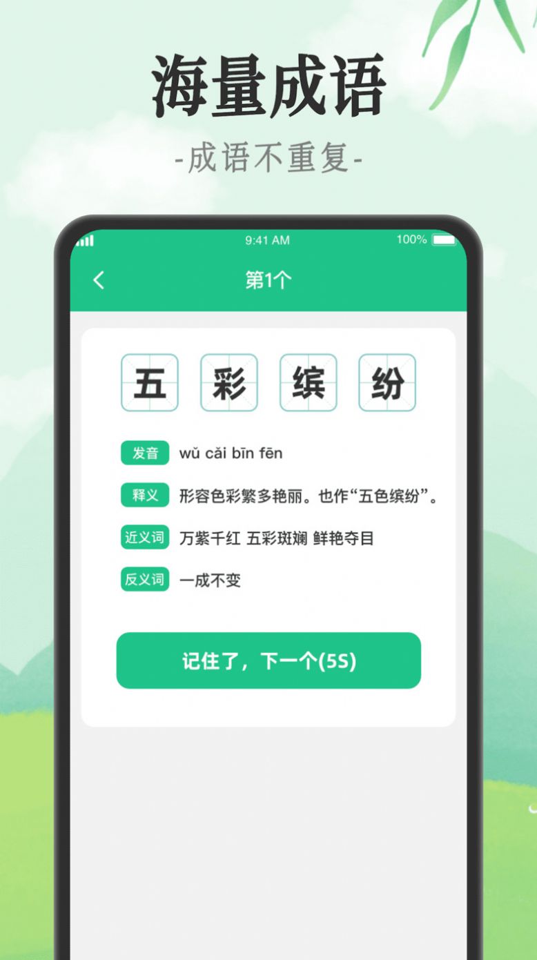 成语派对app手机版下载v1.0