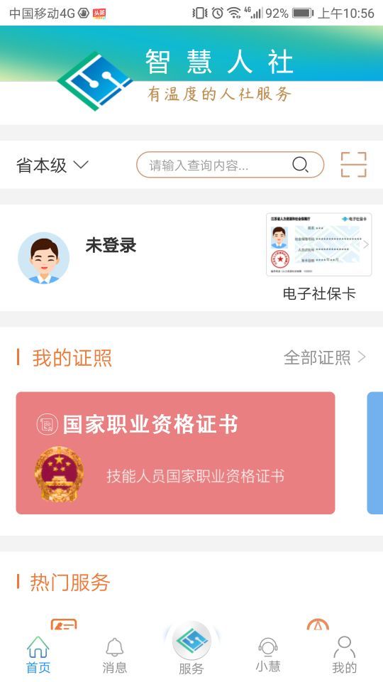 江苏智慧人社app官方下载图片1