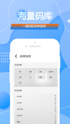 智能手机空调电视万能遥控器王app最新版下载v1.0