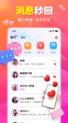 聊上你app交友最新版v1.0.0