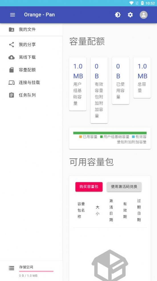 橙子云盘app软件官方下载v1.0