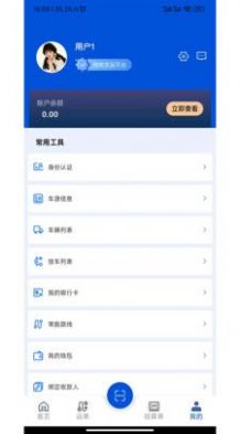 极速司机端app手机版下载v1.0.3