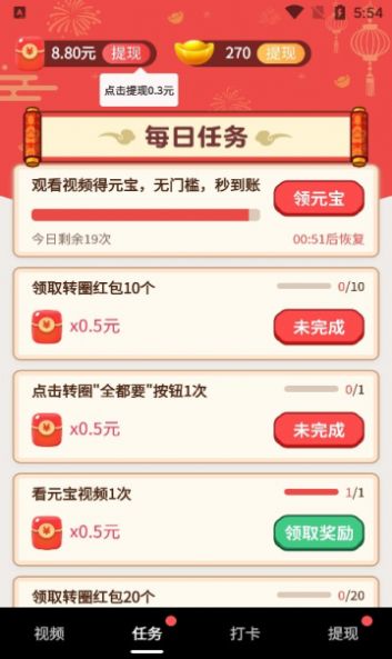 优趣短视频红包版app下载安装v2.8.2.5