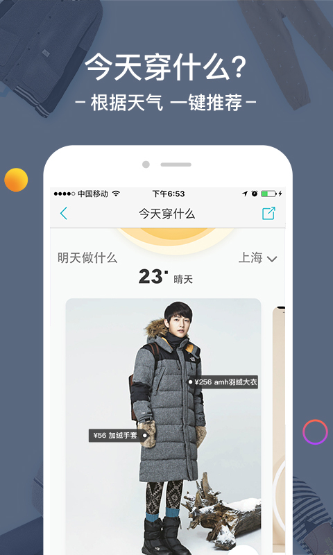 男衣邦app官网下载手机版v7.7.0