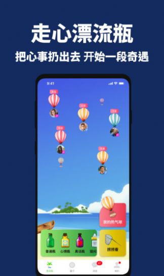 走心漂流瓶app交友手机版v1.0.3