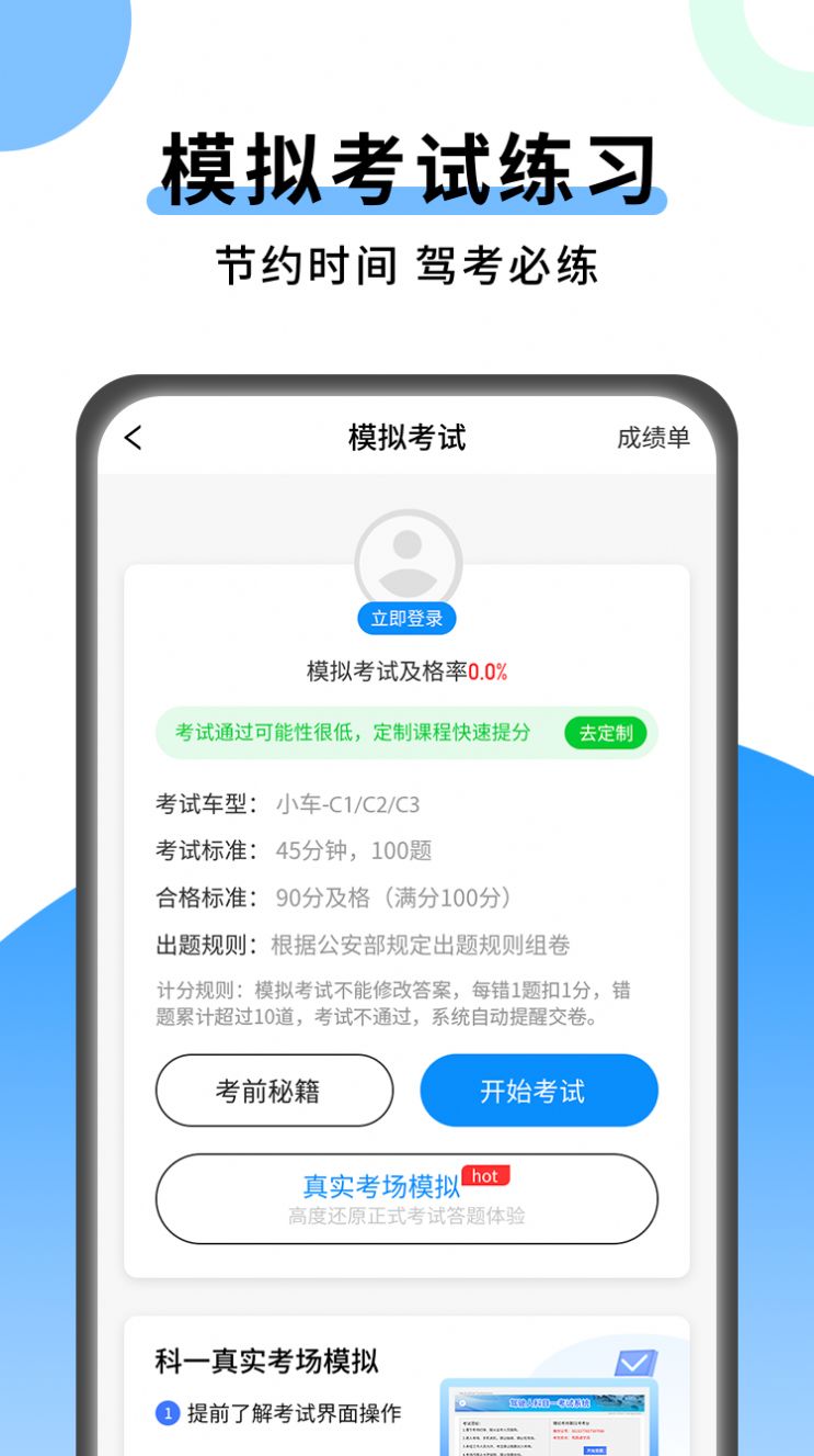 科目一技巧口诀2024最新版下载v1.0.5