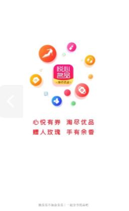 悦心名品安卓版app下载v1.0.44