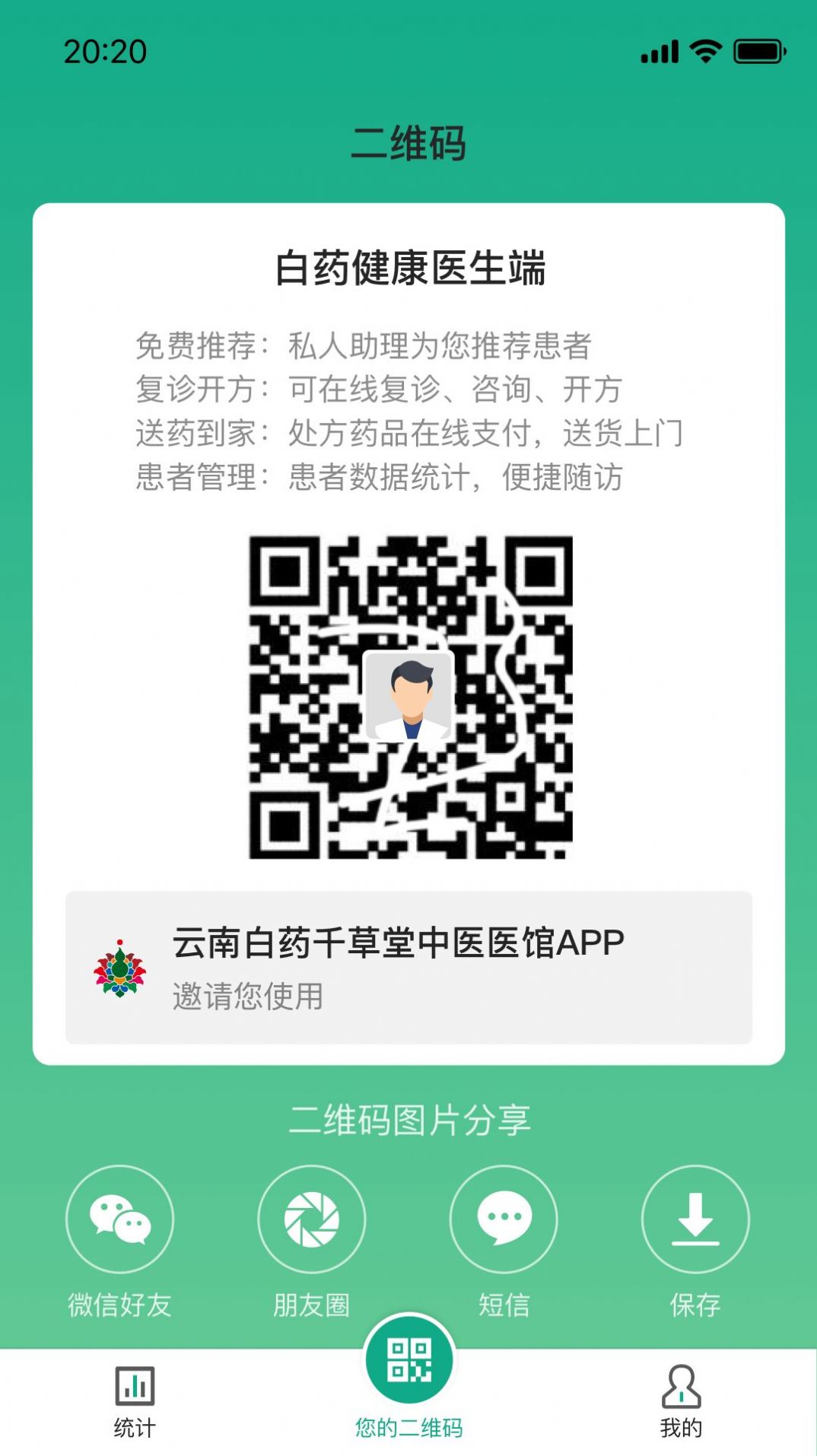 白药健康代表端app官方下载v1.0.0