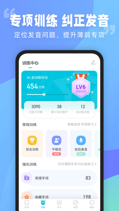 普通话测试言鸟app官方版v5.9.5