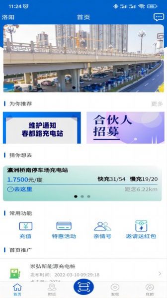 崇弘新能源app手机版下载v1.1.6