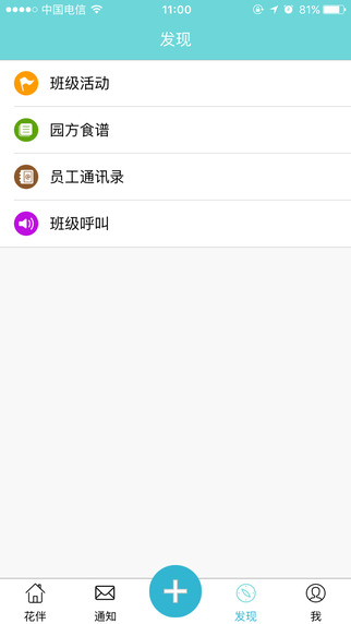 花伴官方app下载v8.3.2.1061